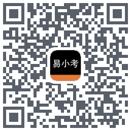 易小考的下載二維碼