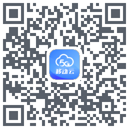 移动云应用 QRcode