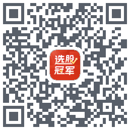选股冠军 QRcode