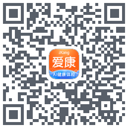 爱康-约体检查报告 QRcode