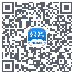 公务之家的下载二维码