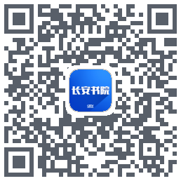 长安书院รหัส QR สำหรับดาวน์โหลด