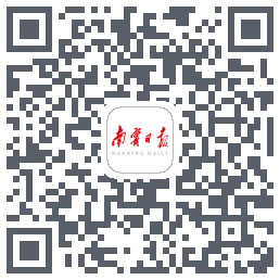 南宁日报のダウンロードQRコード