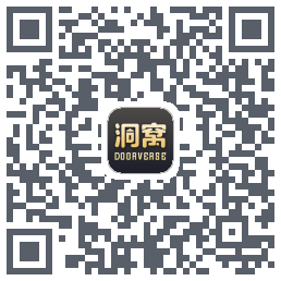 洞窝的下载二维码
