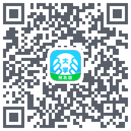 掌上大学-预发版的下載二維碼