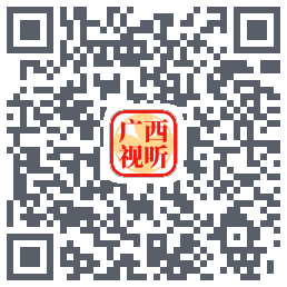 广西视听的下載二維碼