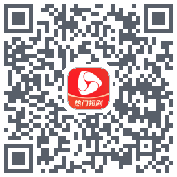 河马剧场的下載二維碼