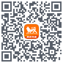 狮桥司机的下載二維碼