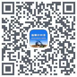 智慧钦州港 QRcode
