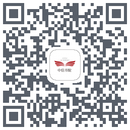 中信书院 QRcode
