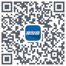 富友通的下載二維碼