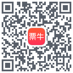 票牛du code QR de téléchargement