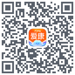 爱康约体检查报告的下載二維碼