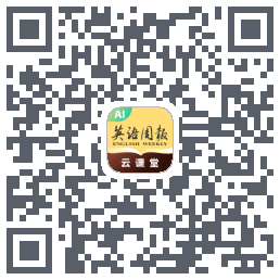 英语周报云课堂 QRcode