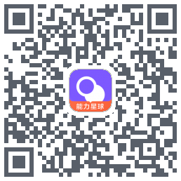 能力星球 QR-код для загрузки