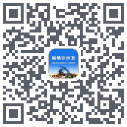 智慧钦州港 QRcode