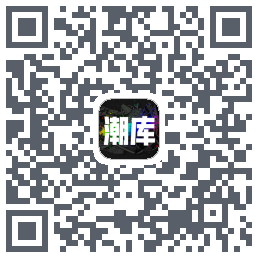 潮库的下载二维码