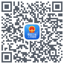 黑龙江省政府รหัส QR สำหรับดาวน์โหลด