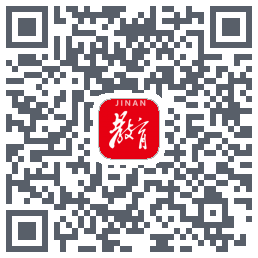 济南教育的下載二維碼