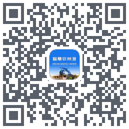 智慧钦州港 QRcode