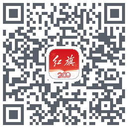 红旗智联的下載二維碼