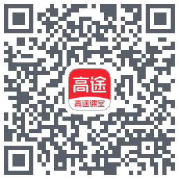 高途课堂 QRcode