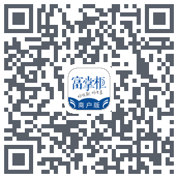 富掌柜商户版รหัส QR สำหรับดาวน์โหลด