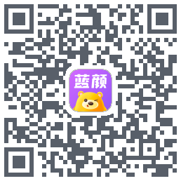 蓝颜 QRcode