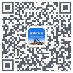 智慧钦州港 QRcode
