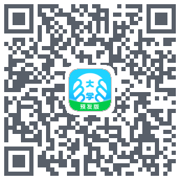 掌上大学-预发版的下載二維碼