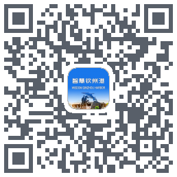 智慧钦州港 QRcode