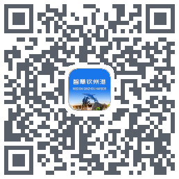 智慧钦州港的下載二維碼