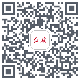 红旗智联Download QR-Code