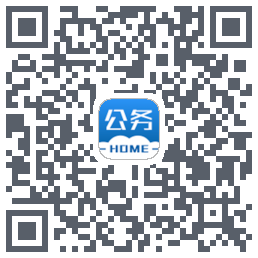 公务之家的下載二維碼