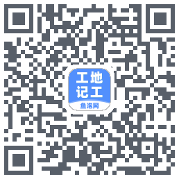 工地记工的下載二維碼