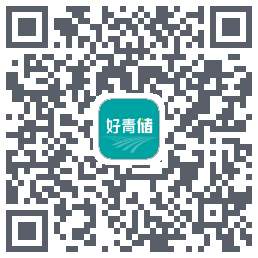 好青储的下載二維碼
