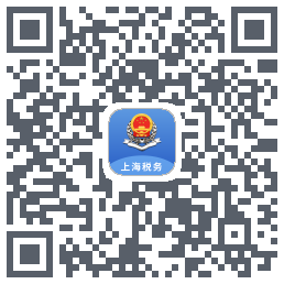 上海税务的下載二維碼