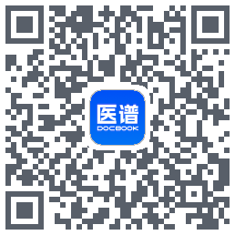 医谱的下載二維碼