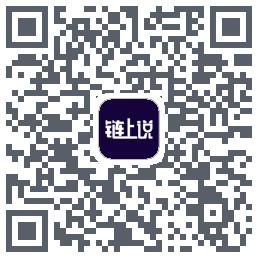 链上说的下載二維碼