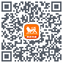 狮桥司机的下載二維碼