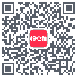 橙心推的下載二維碼