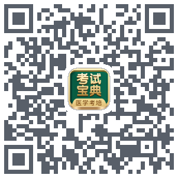 考试宝典的下载二维码