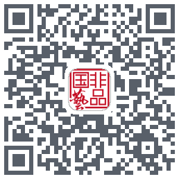 国非艺品のダウンロードQRコード