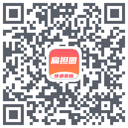 扁担圈快递员的下載二維碼