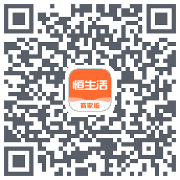 恒生活商家版_测试的下載二維碼