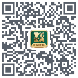 考试宝典的下载二维码