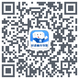 好老师升学帮kod QR do pobrania