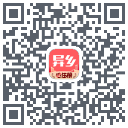 异乡的下載二維碼