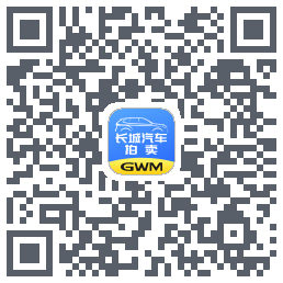 长城汽车拍卖的下載二維碼