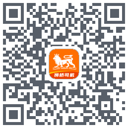 狮桥司机的下載二維碼